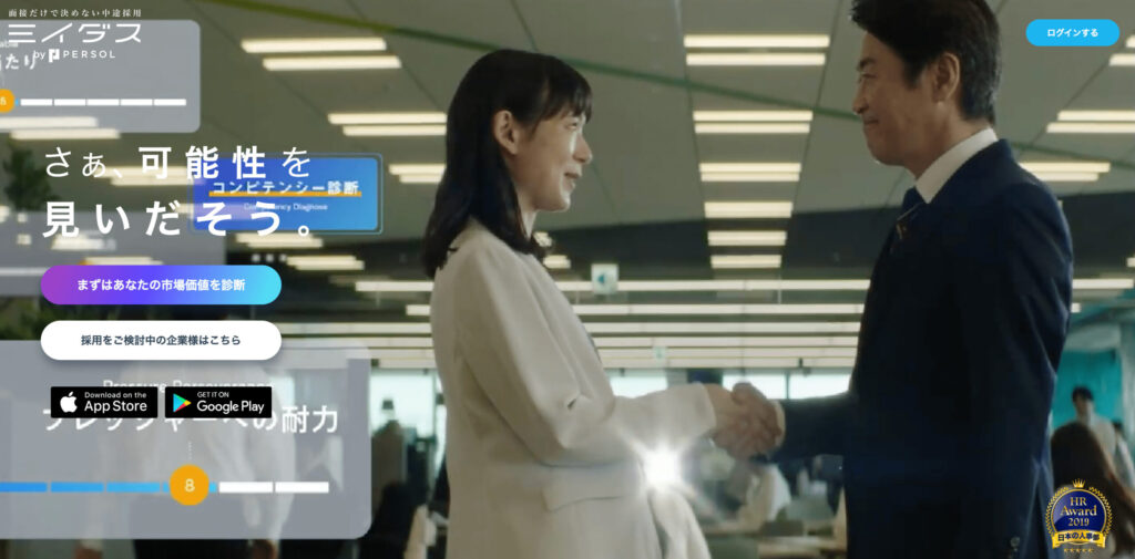 20代 第二新卒 オススメ転職サイト ミイダス