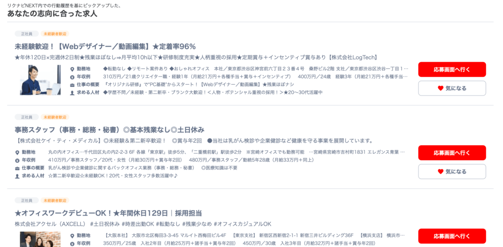 20代 第二新卒 オススメ転職サイト リクナビNEXT