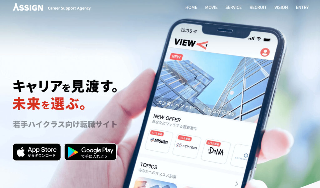 20代 第二新卒 オススメ転職サイト VIEW